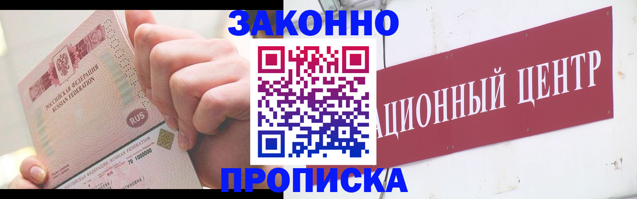 прописка для работы в Боброве