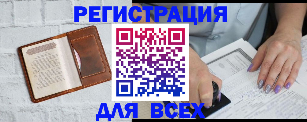 временная регистрация в Боброве