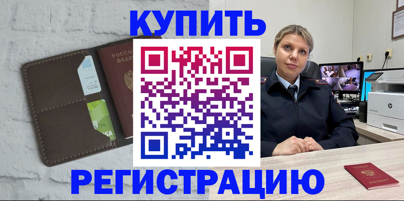 прописка регистрация в Боброве