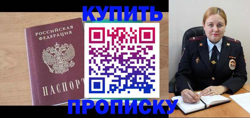 прописка гарантия в Боброве