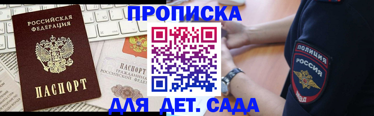 временная регистрация в Боброве