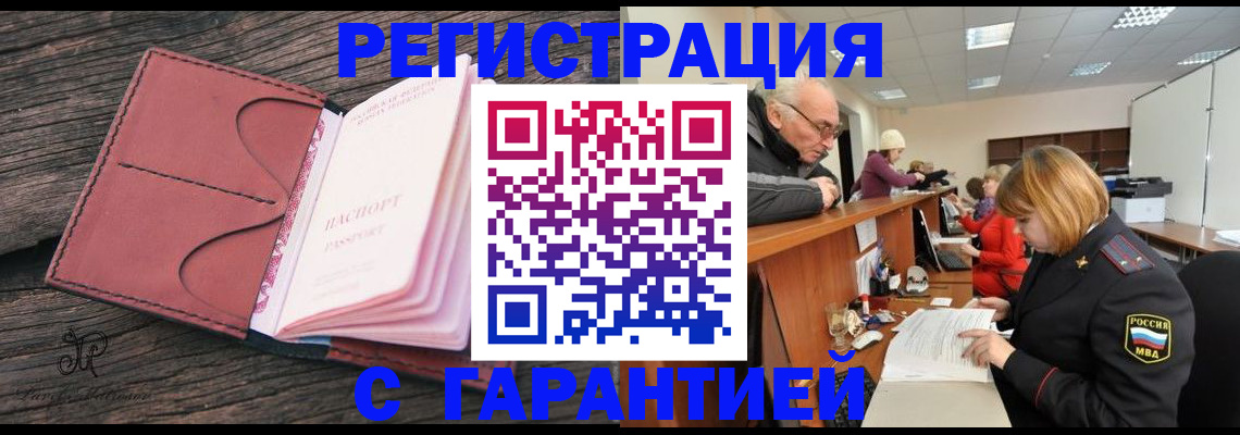 временная регистрация в квартире в Боброве